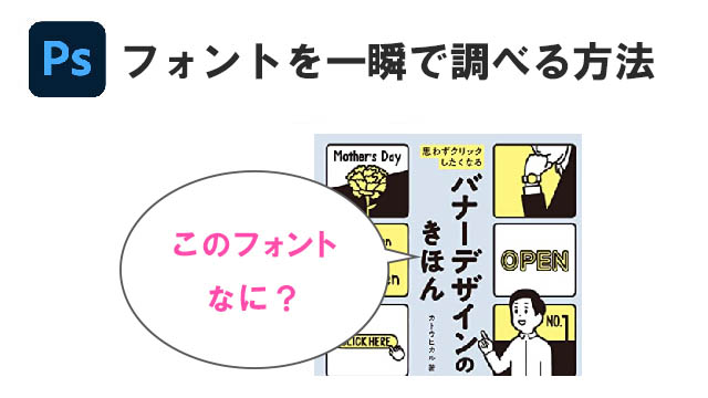 photoshopフォントを一瞬で調べる方法