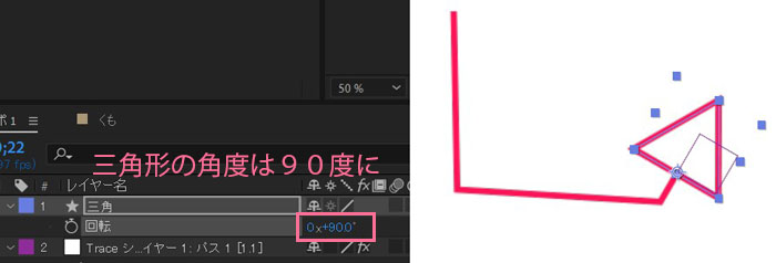三角形の回転　角度を９０度にする