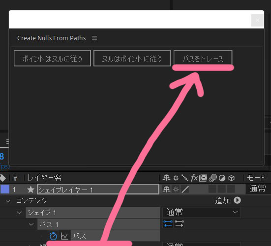 パスをトレースする