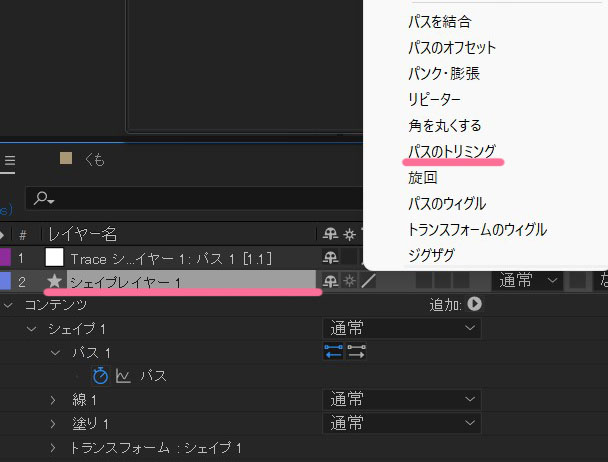 パスのトリミングを追加