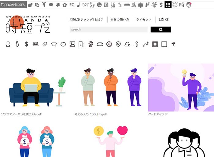 時短だ　WEBサイト