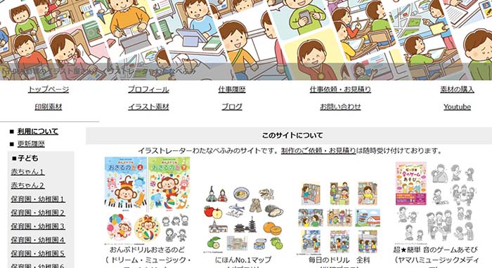 子供と動物のイラスト屋さん　WEB画面