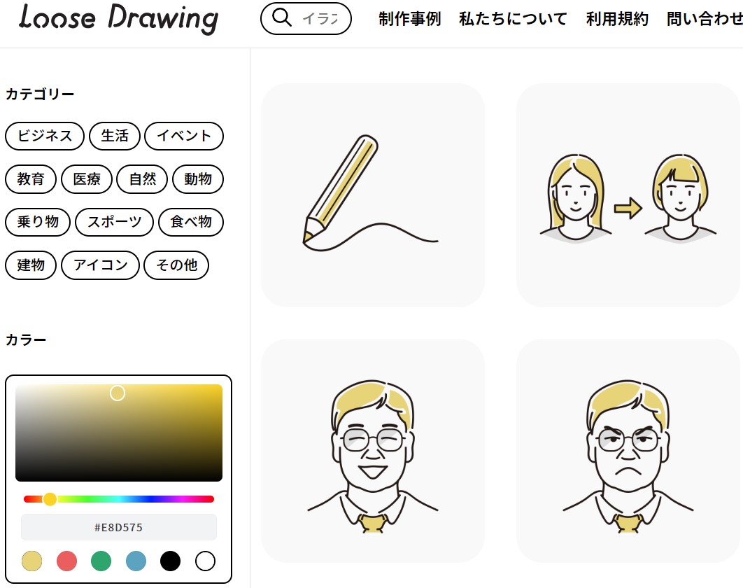 loose drawing WEB画面