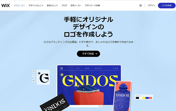 wixスタート画面