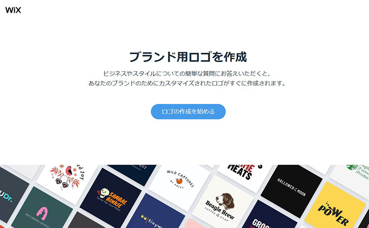 wix ブランドロゴを作る画面