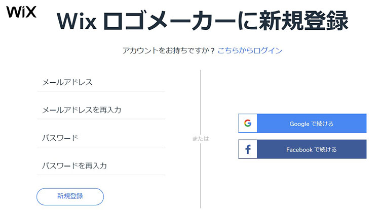 wix　新規登録画面