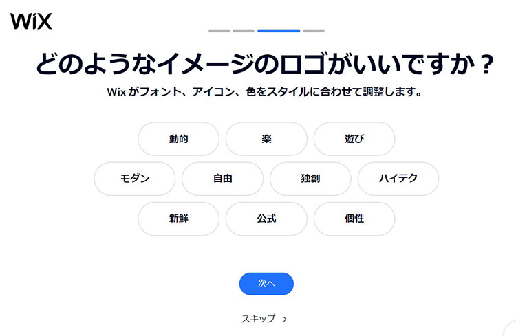 Wix どのようなイメージのロゴがいいですか？