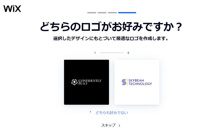 wix どちらのロゴが起こ実ですか？選択画面
