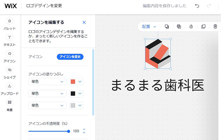 wix　ロゴの編集画面
