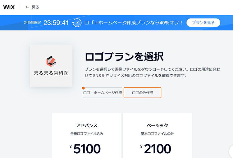 wix　ロゴの書き出し