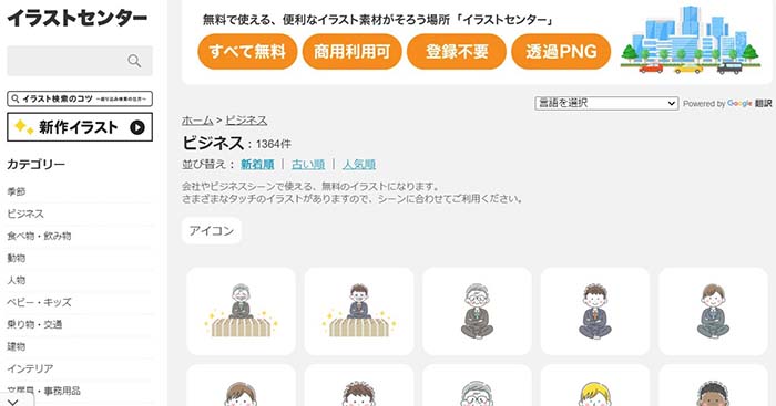 イラストセンター　WEB画面