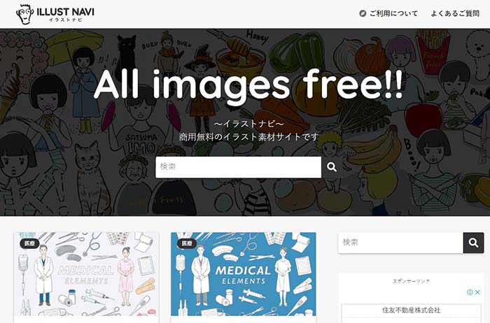 イラストナビ　WEB画面