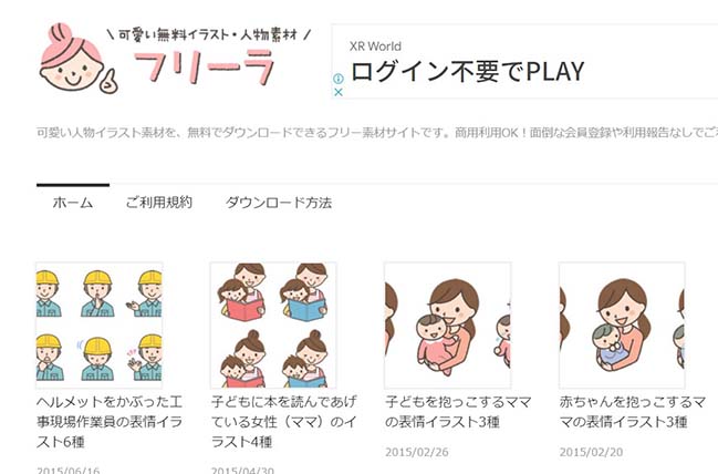 フリーラ　WEB画面