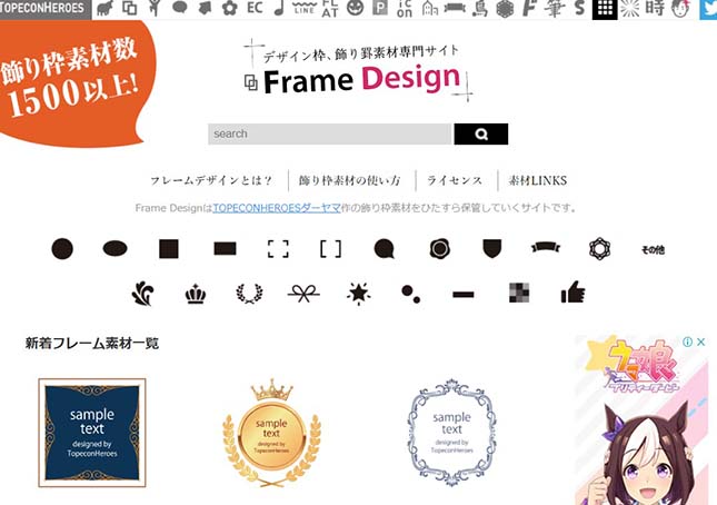 フレームデザイン　WEB画面