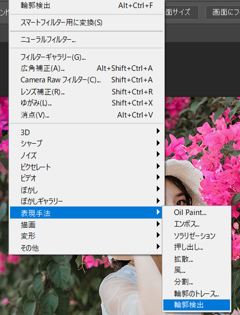 フィルターから表現手法、輪郭検出を選択
