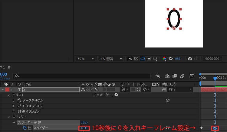 10秒後に数字の０を入れる