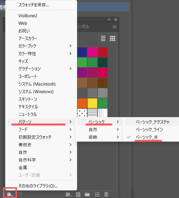 スウォッチにパターンを追加する方法