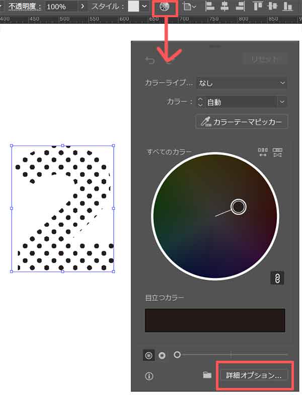オブジェクトを選択して、「オブジェクトを再配色」をクリックします。