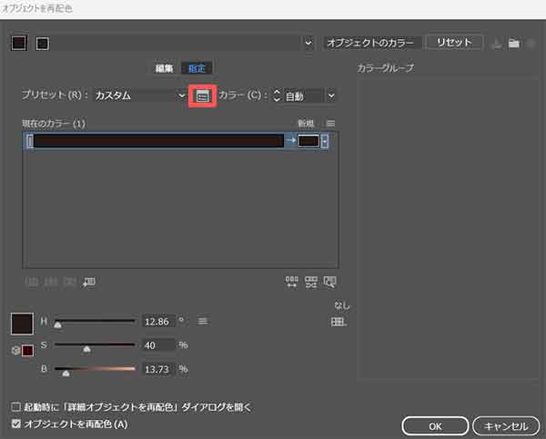 「配色オプション」をクック