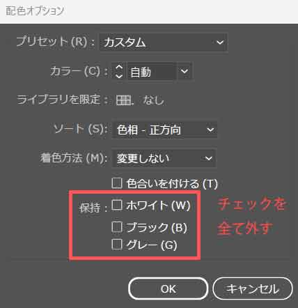 配色オプションのチェックを外す