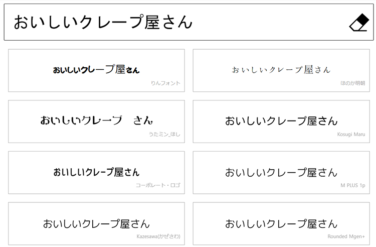 ためしがき　検索結果一覧