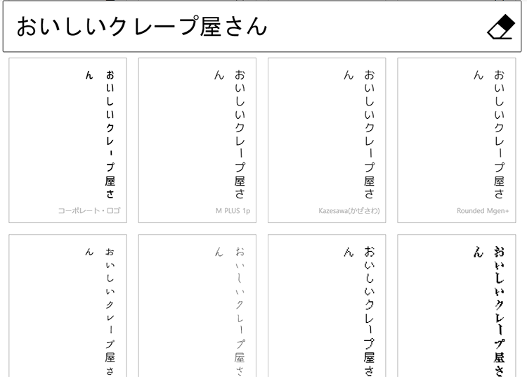 ためしがき　縦書きの検索結果一覧