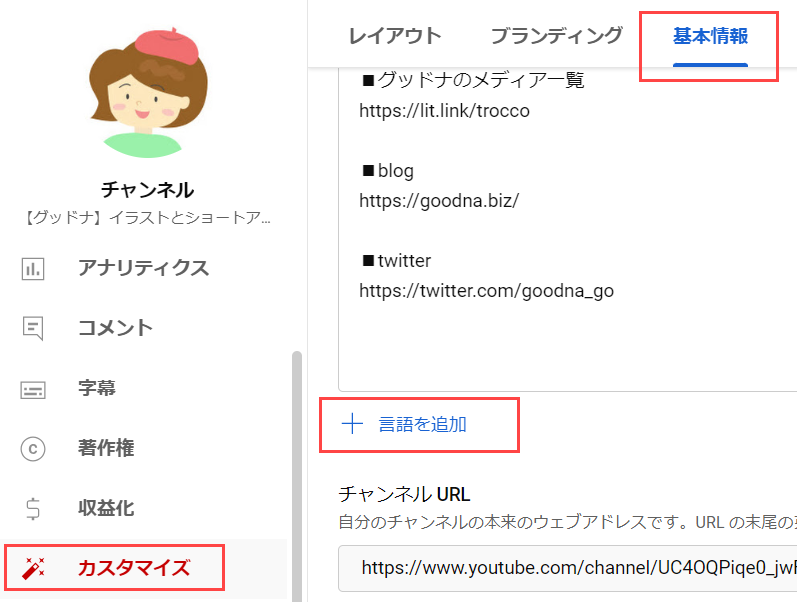 youtubeチャンネルに言語を追加する