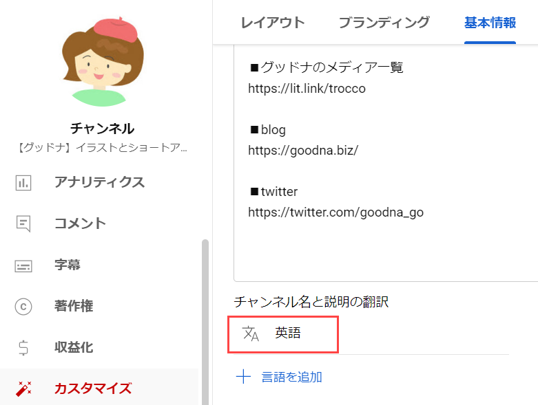 チャンネル名と説明の翻訳が英語化された
