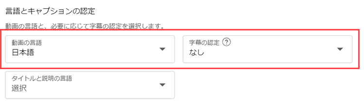 言語とキャプションの設定で日本語を選ぶ