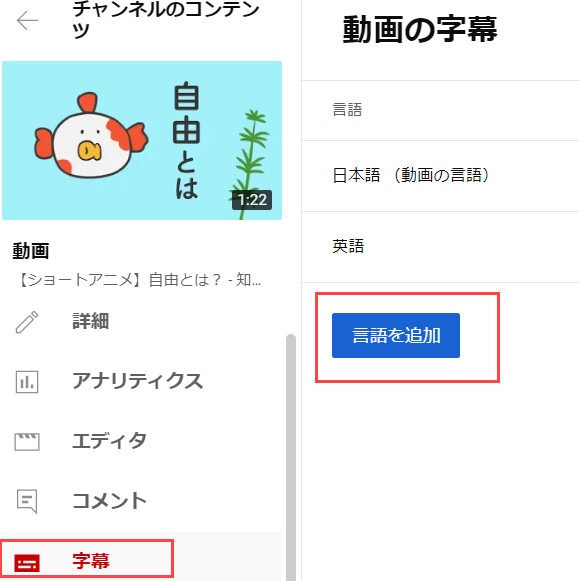 字幕をクリック、言語を追加を選択