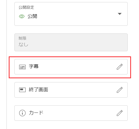 動画投稿ページの字幕がある箇所