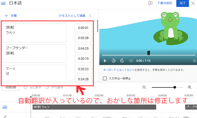 youtube studioの自動字幕画面