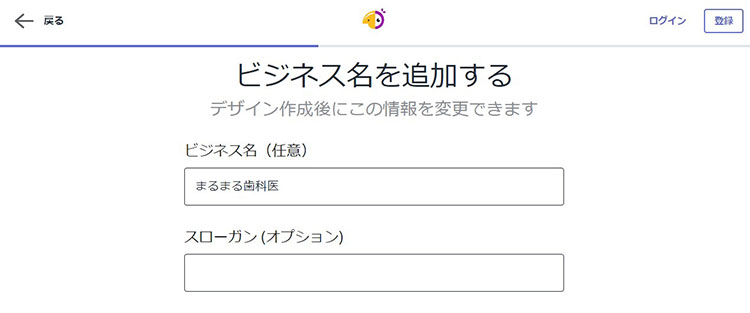 ビジネス名を追加する