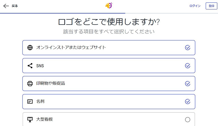 ロゴをどこで使うか選択する画面