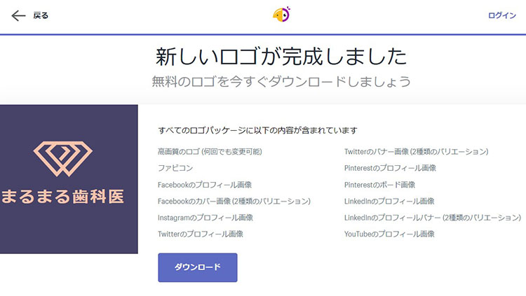 ロゴをダウンロードするページ