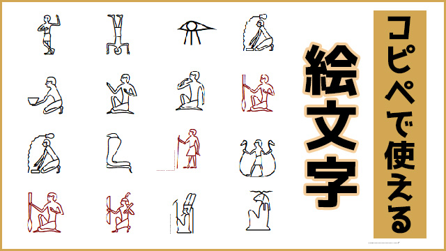 インスタなどのSNSで使える、コピペだけ！特殊絵文字、絵文字