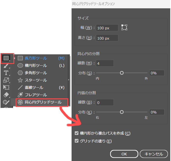 イラレ　同心円グリッドツールと設定