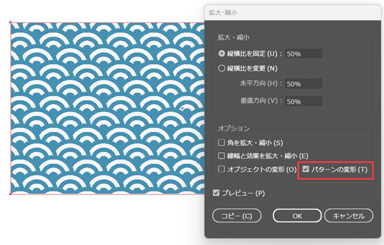 イラレ　パターンの模様のみを拡大・縮小する設定方法