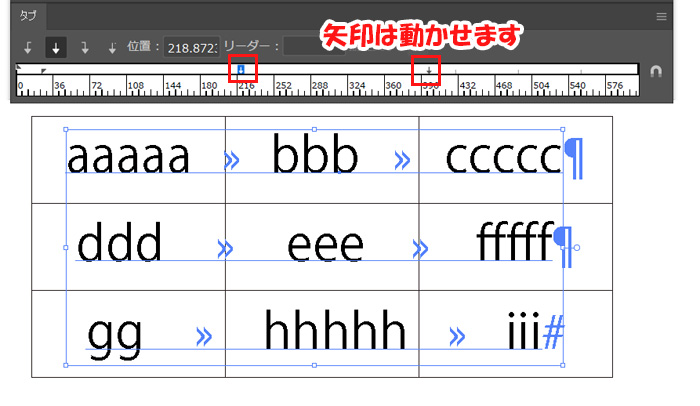 矢印タブを設定していく