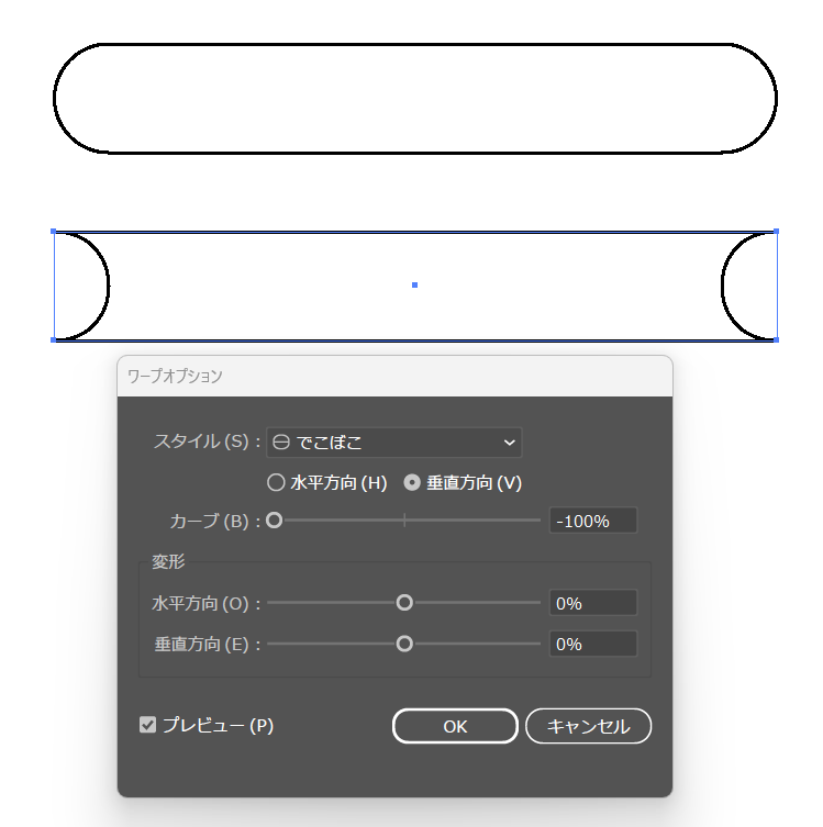 ワープオプション　でこぼこを適用する