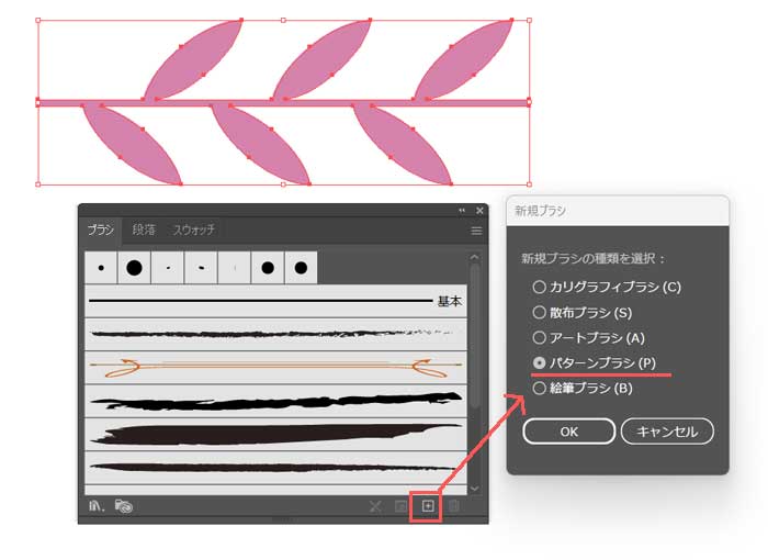 新規ブラシを設定