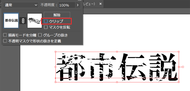 マスクをクリップする