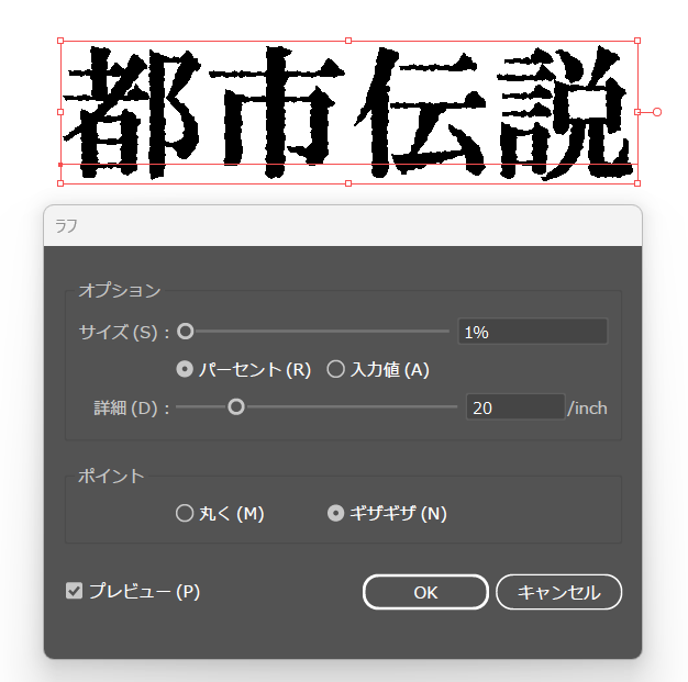 イラレのラフの詳細画面