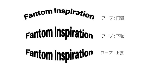 イラレ　ワープの結果　円弧、下弦、上弦