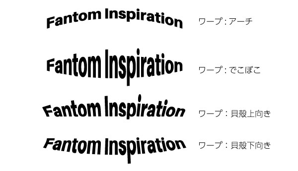 イラレ　ワープの結果　アーチ、でこぼこ、貝殻上向き、貝殻下向き