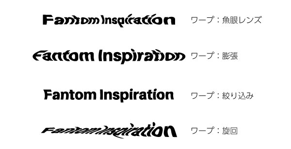 イラレ　ワープの結果　魚眼レンズ、膨張、絞り込み、旋回