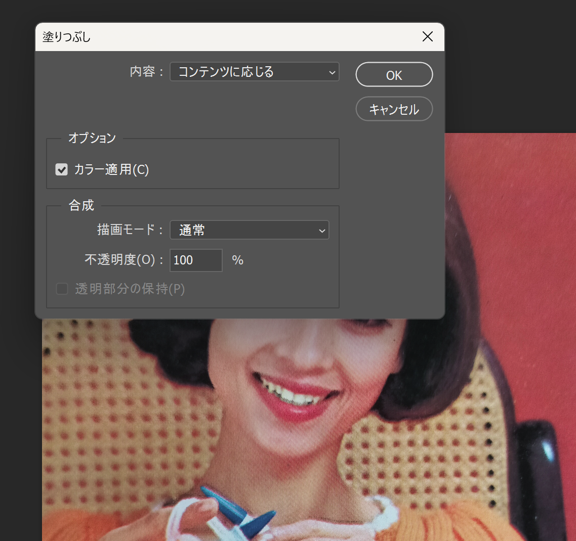 塗りつぶし　ウィンドウが出てくる