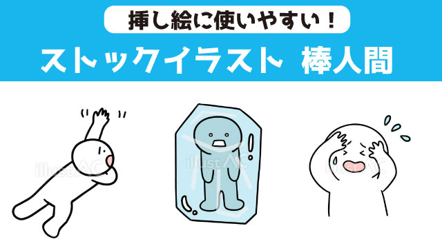 困った焦った！時に使えるストックイラスト
