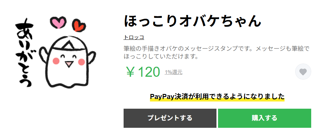 ほっこりオバケちゃん　筆絵＆筆文字　LINEスタンプ