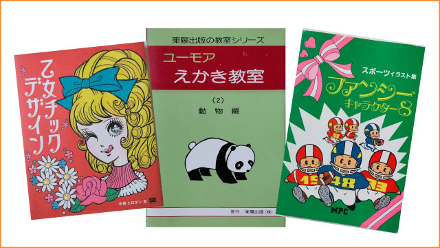 昭和・平成のイラスト、デザイン図案集